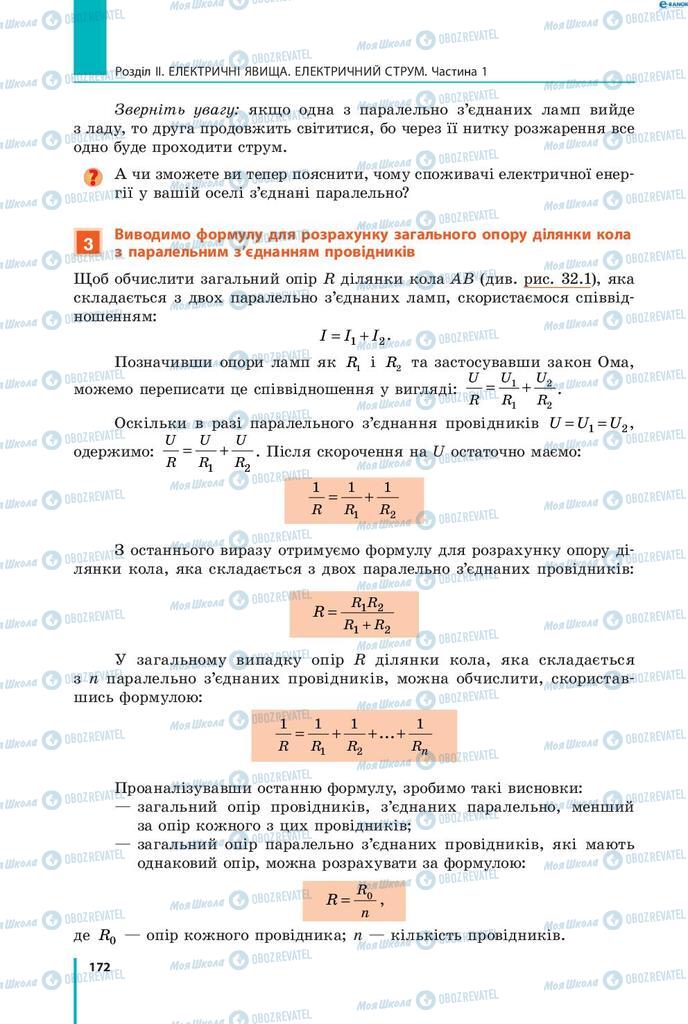 Підручники Фізика 8 клас сторінка 172