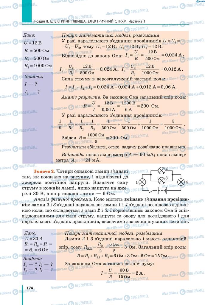 Учебники Физика 8 класс страница 174