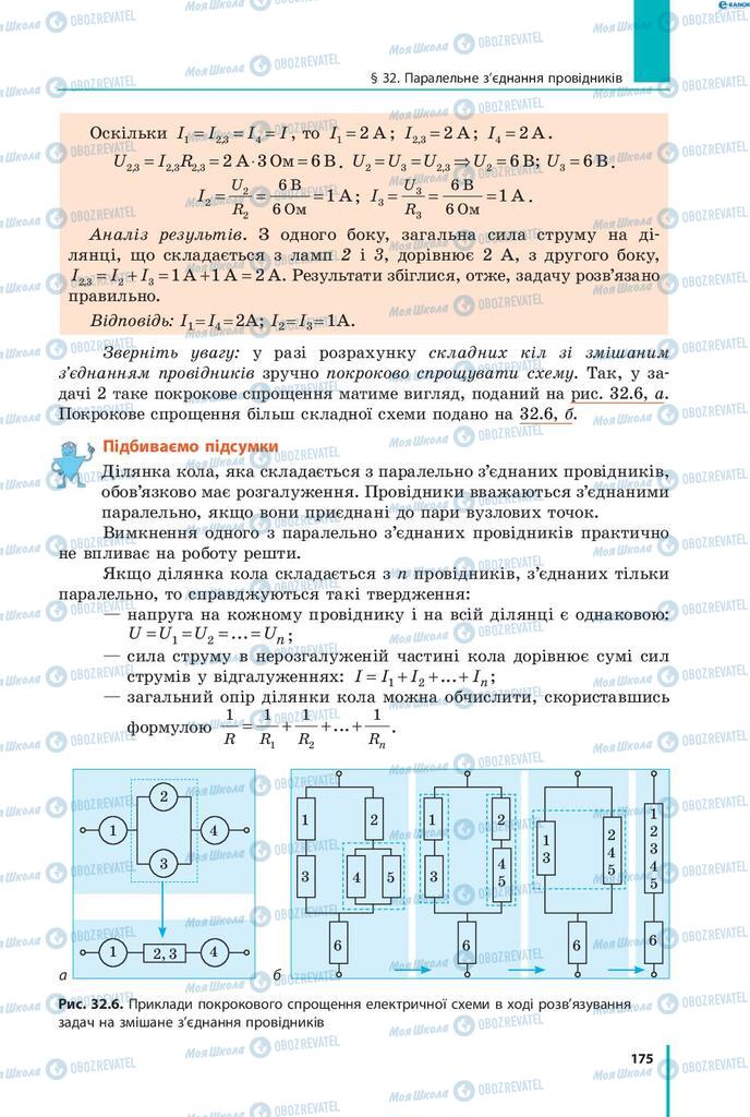 Учебники Физика 8 класс страница 175