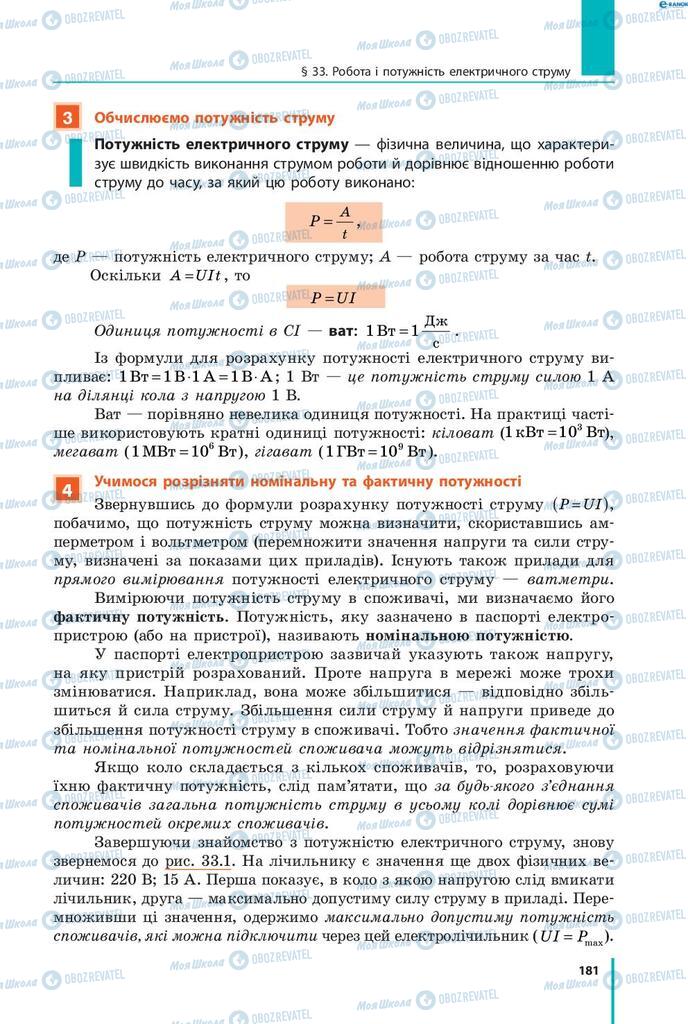 Учебники Физика 8 класс страница 181