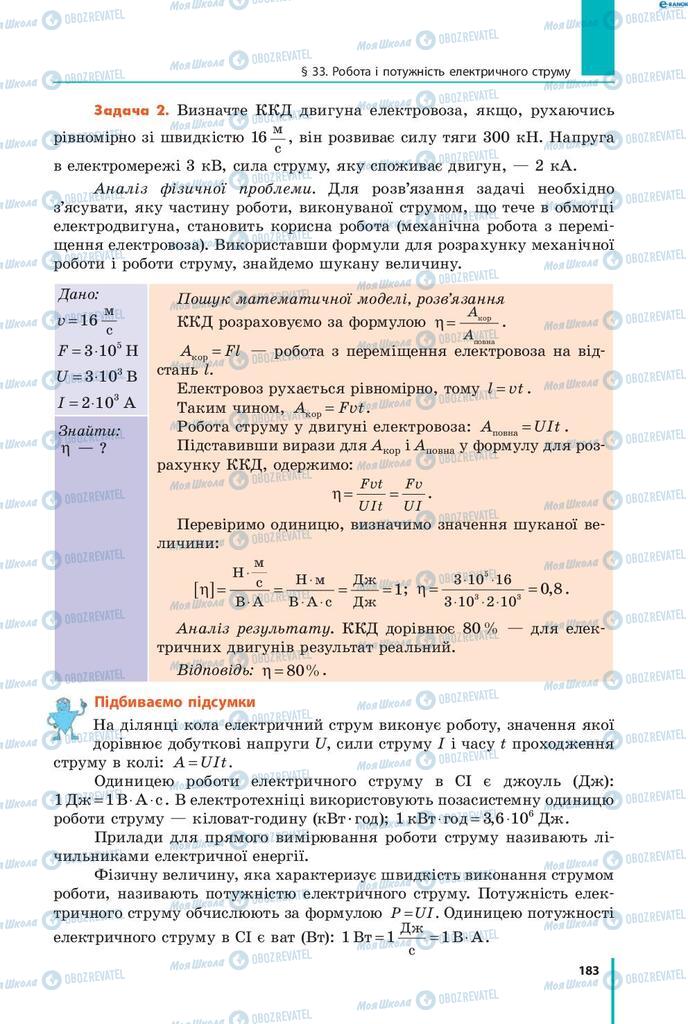Учебники Физика 8 класс страница 183