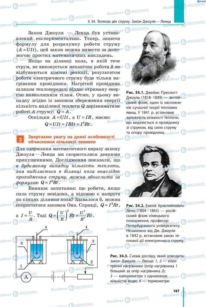 Учебники Физика 8 класс страница  187