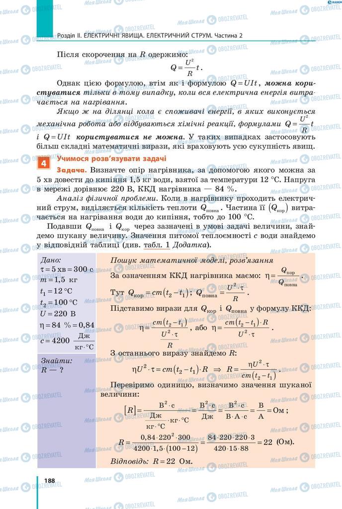 Підручники Фізика 8 клас сторінка 188