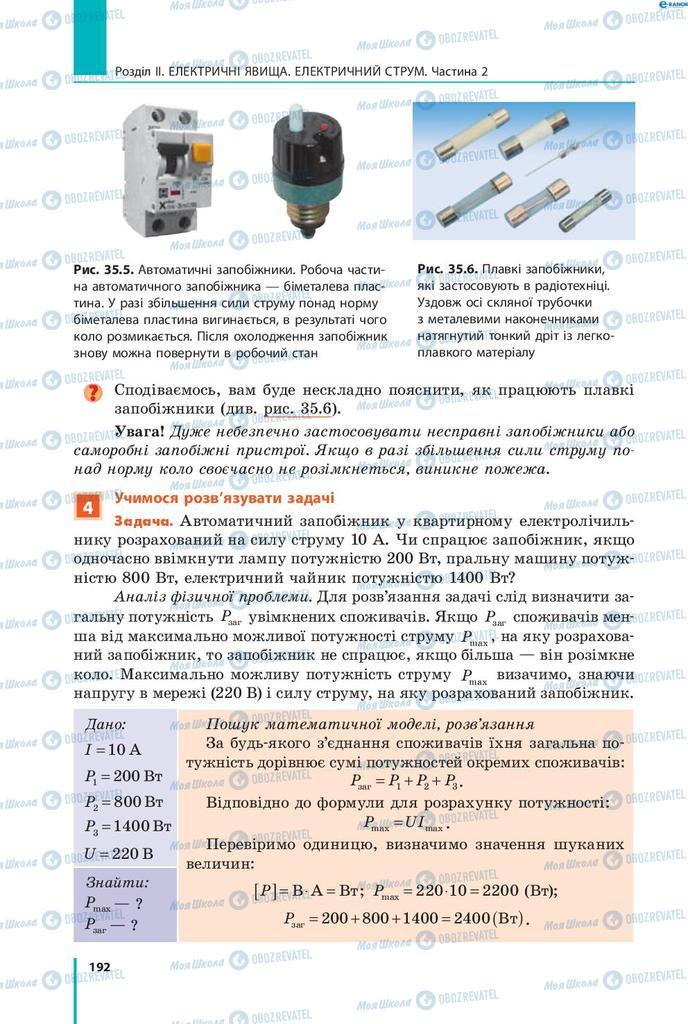 Учебники Физика 8 класс страница 192