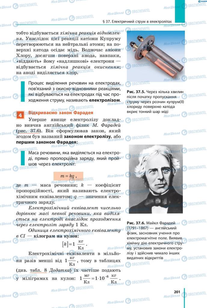 Учебники Физика 8 класс страница 201