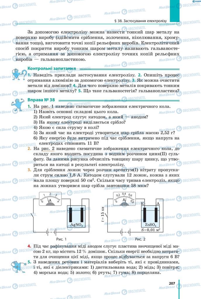 Підручники Фізика 8 клас сторінка 207