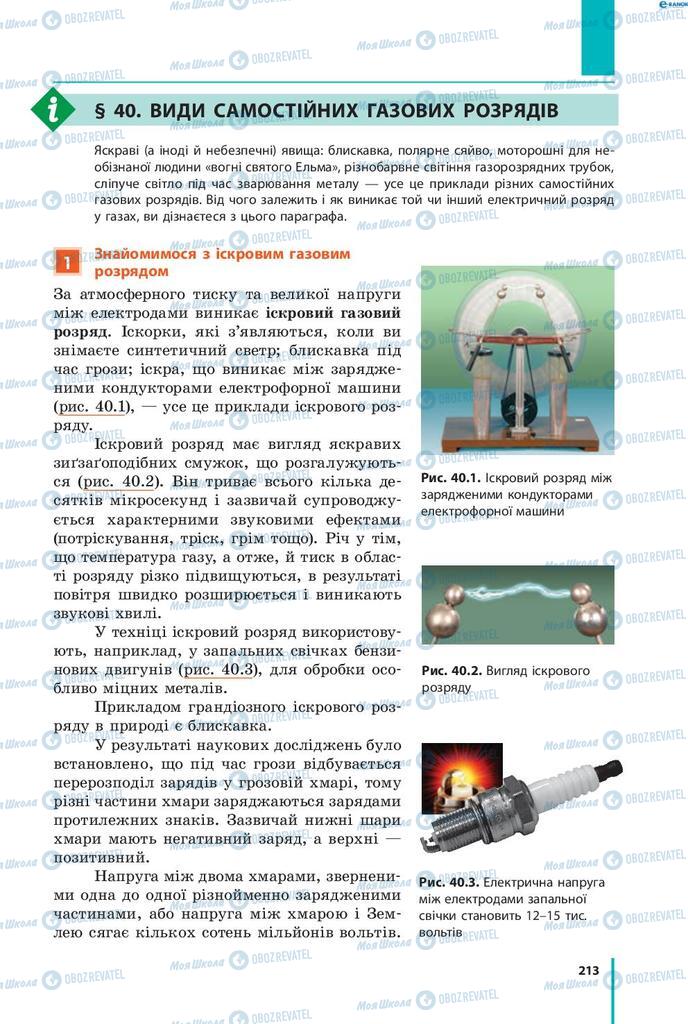 Підручники Фізика 8 клас сторінка 204