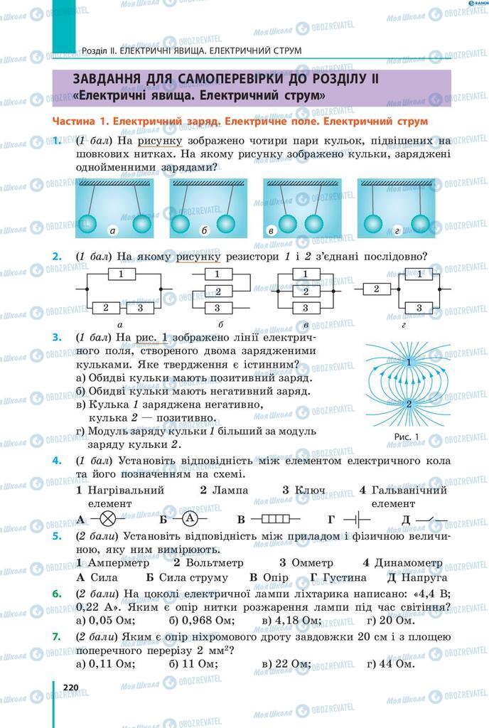 Учебники Физика 8 класс страница 220