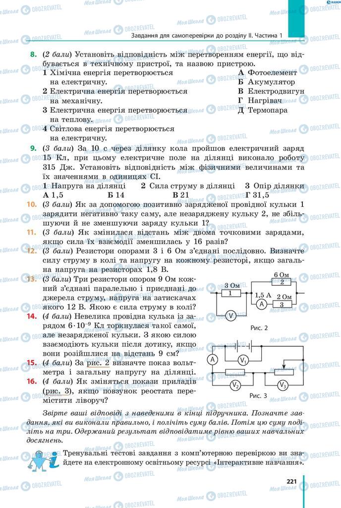 Учебники Физика 8 класс страница 221