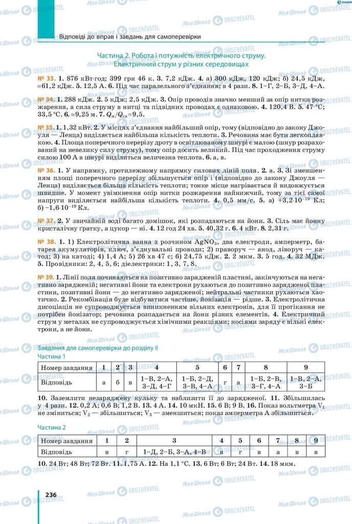 Учебники Физика 8 класс страница 236