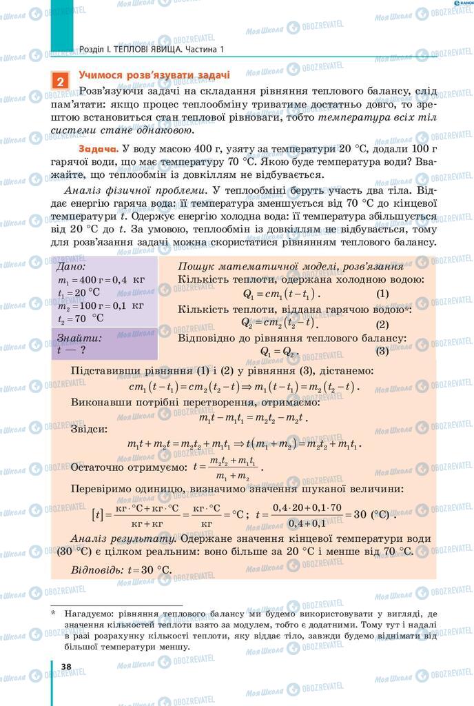 Учебники Физика 8 класс страница 38