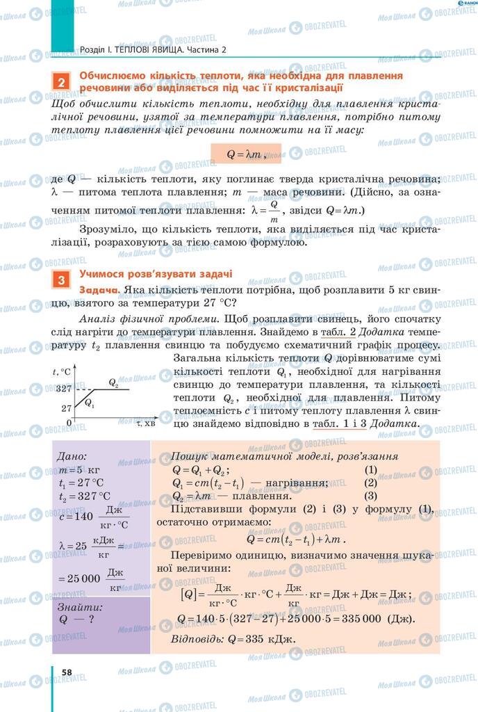 Учебники Физика 8 класс страница 58