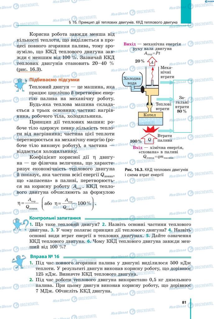 Учебники Физика 8 класс страница 81