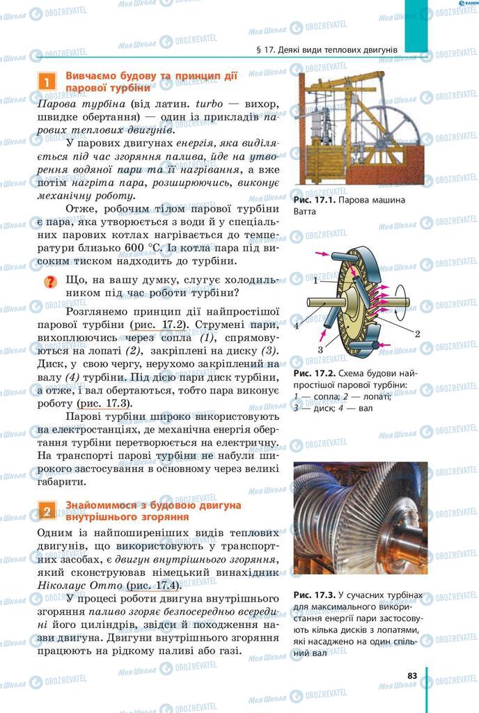 Учебники Физика 8 класс страница 83