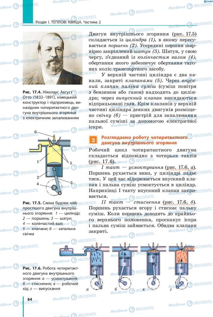 Учебники Физика 8 класс страница 84