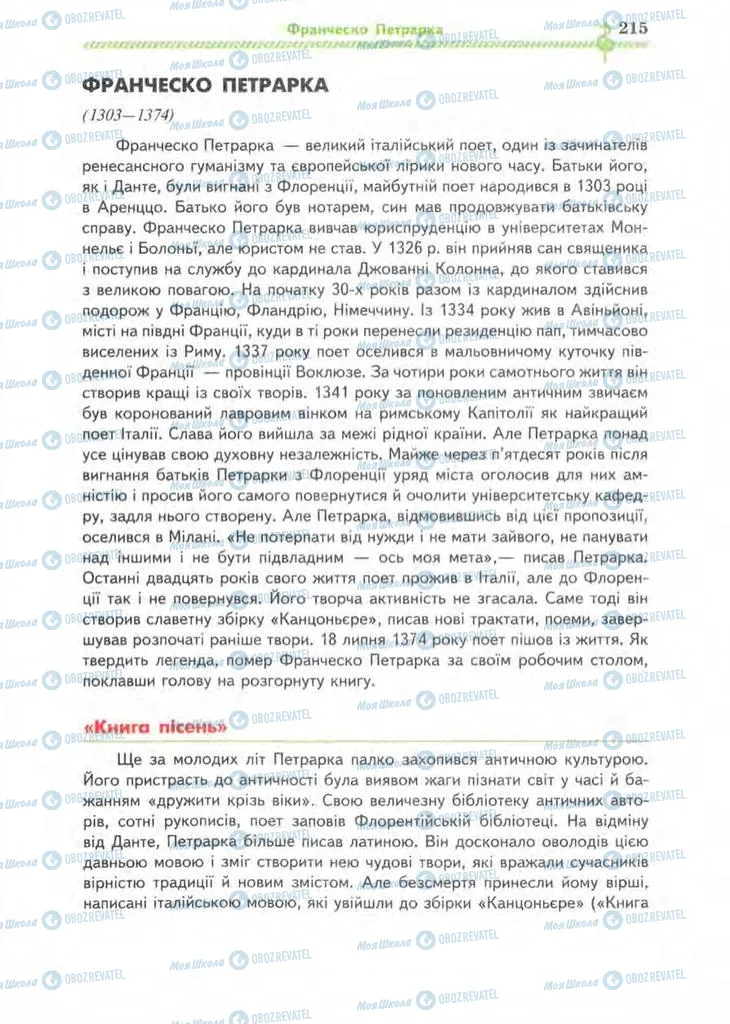 Підручники Зарубіжна література 8 клас сторінка 215