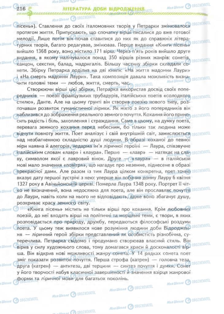 Підручники Зарубіжна література 8 клас сторінка 216