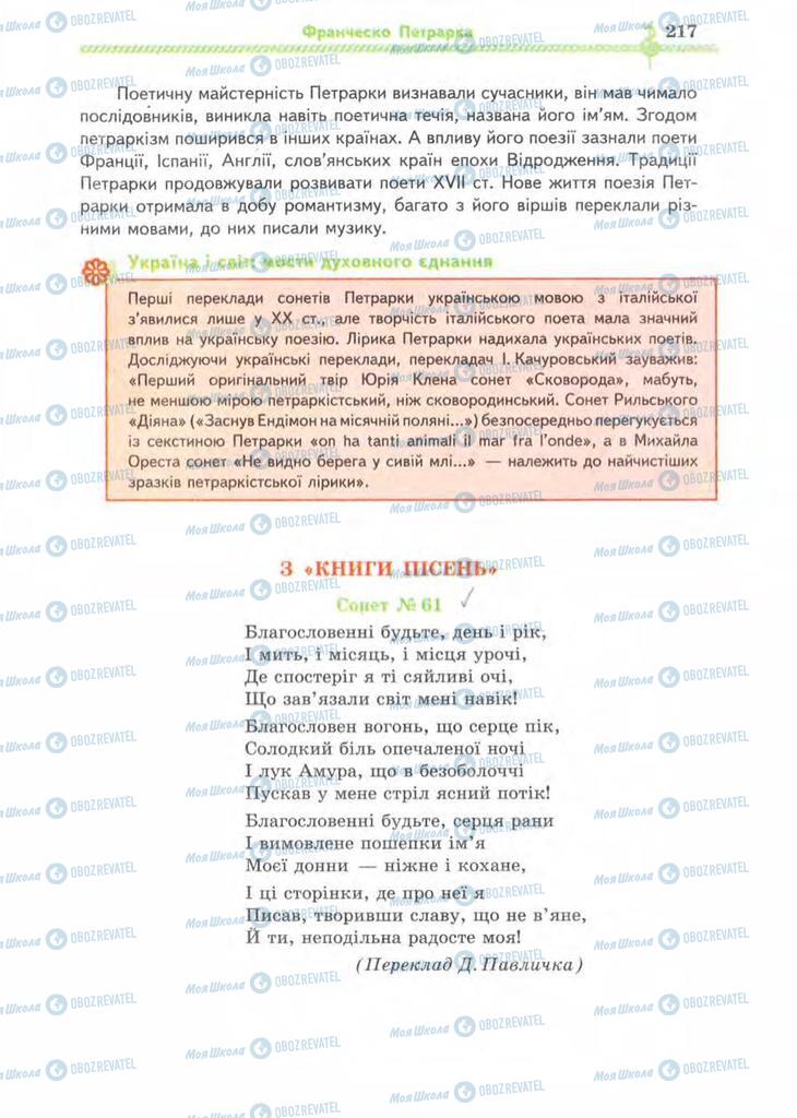 Учебники Зарубежная литература 8 класс страница 217