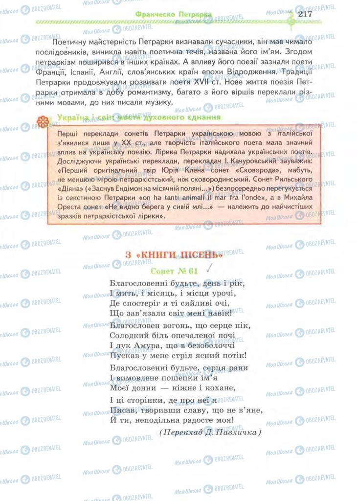 Підручники Зарубіжна література 8 клас сторінка 217