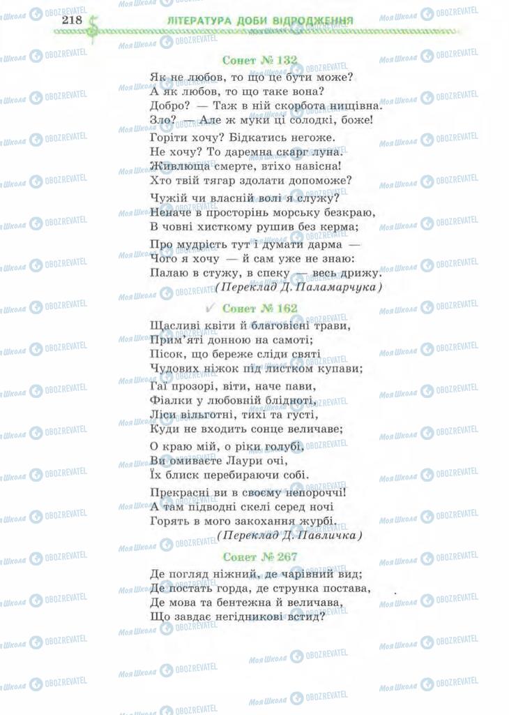 Підручники Зарубіжна література 8 клас сторінка 218