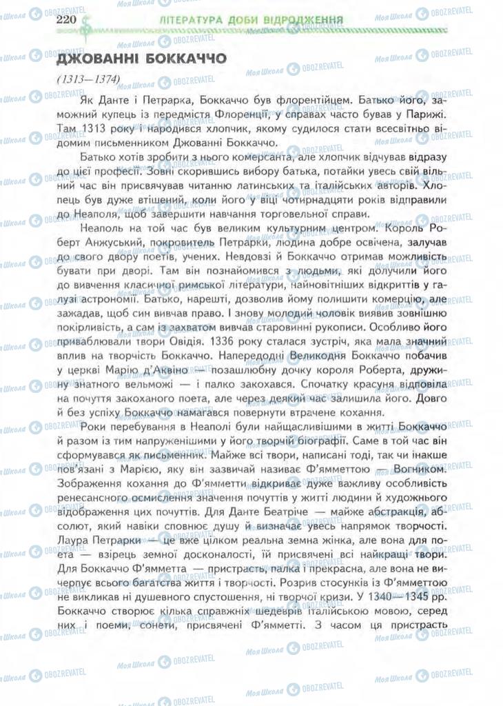 Учебники Зарубежная литература 8 класс страница 220
