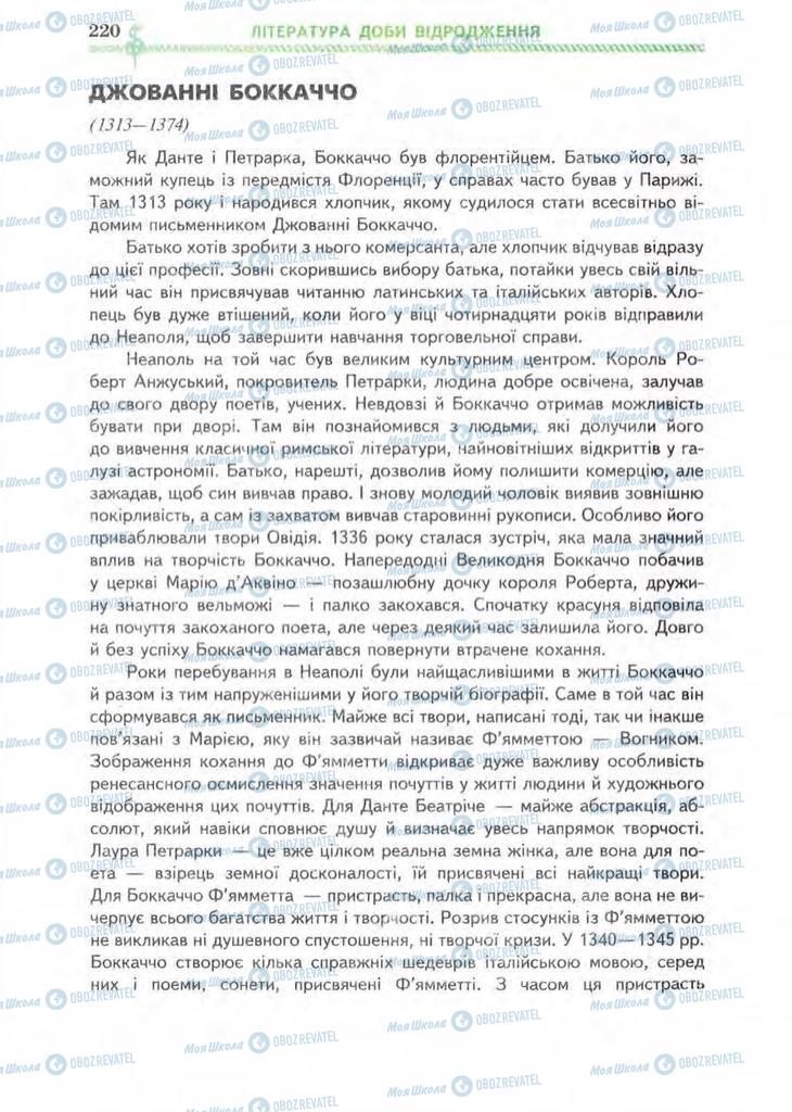 Підручники Зарубіжна література 8 клас сторінка 220