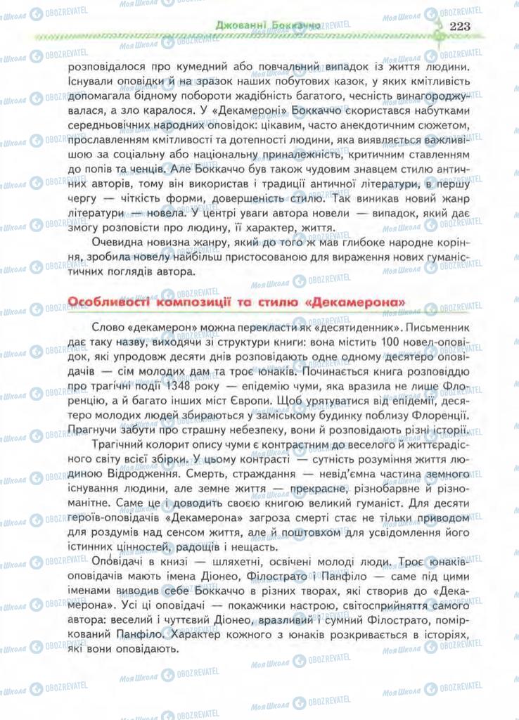 Підручники Зарубіжна література 8 клас сторінка 223