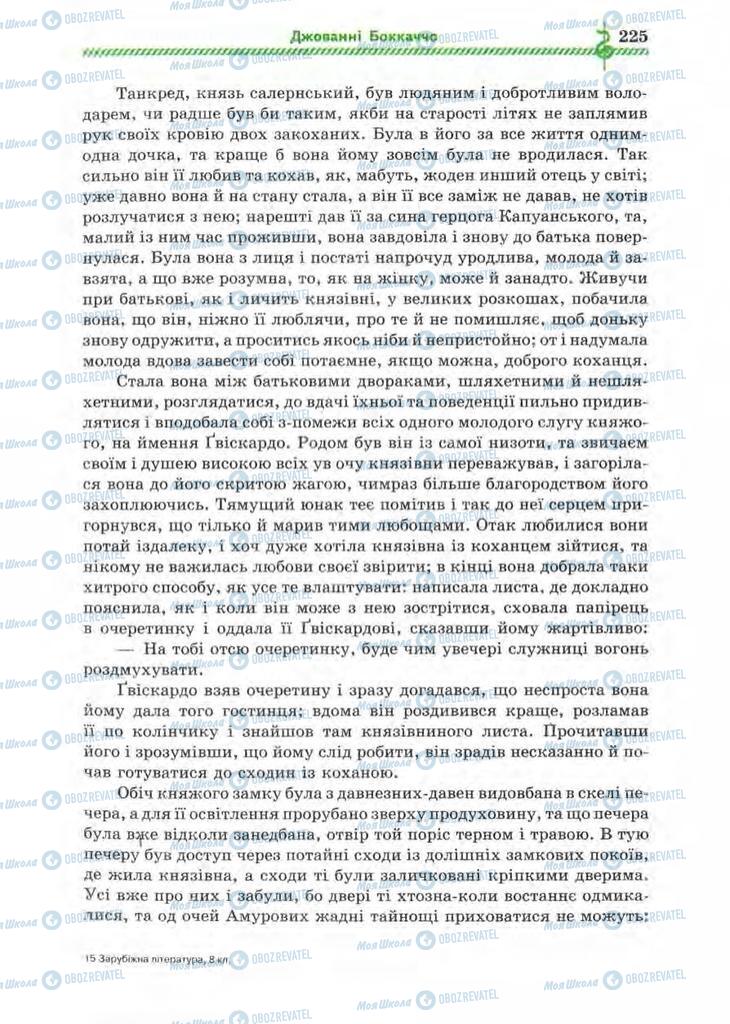 Учебники Зарубежная литература 8 класс страница 225