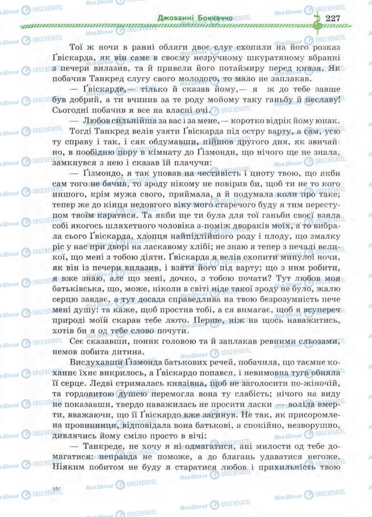 Учебники Зарубежная литература 8 класс страница 227