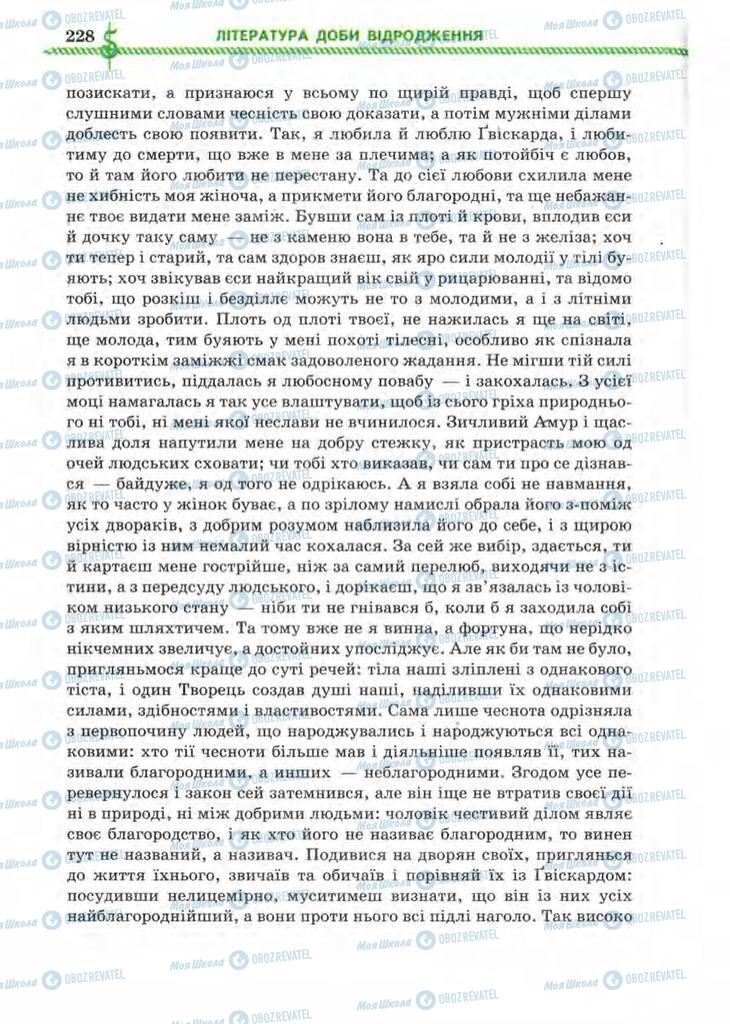 Підручники Зарубіжна література 8 клас сторінка 228