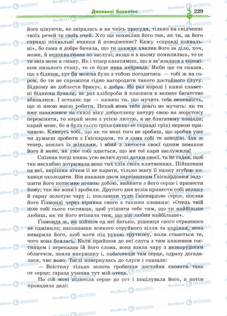 Підручники Зарубіжна література 8 клас сторінка 229