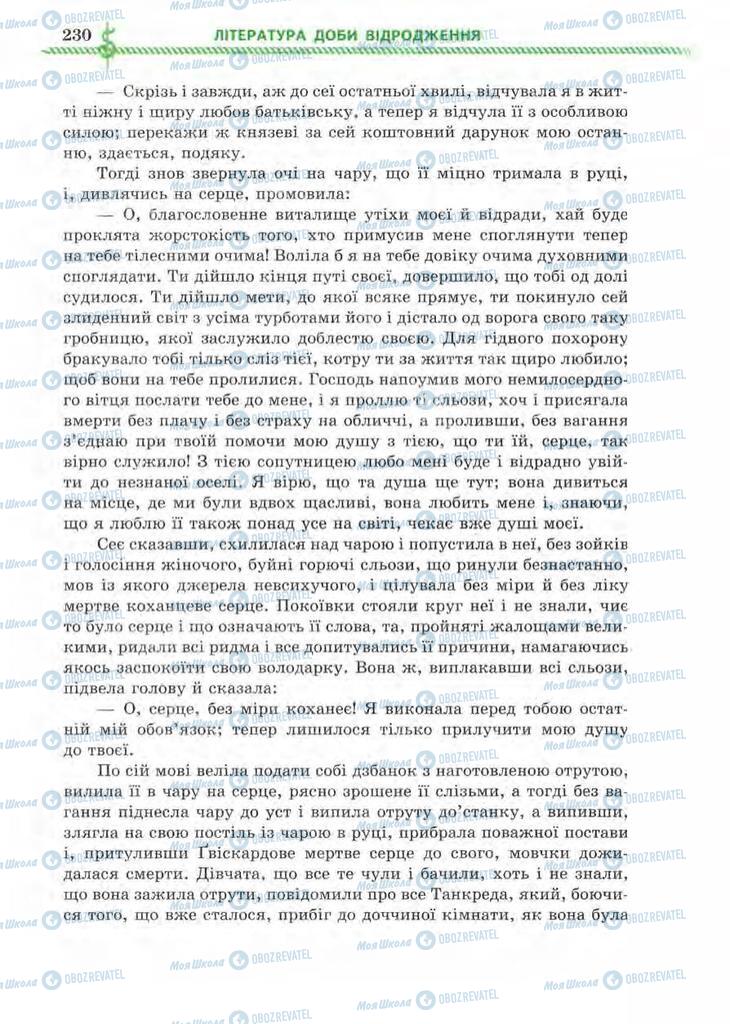 Підручники Зарубіжна література 8 клас сторінка 230