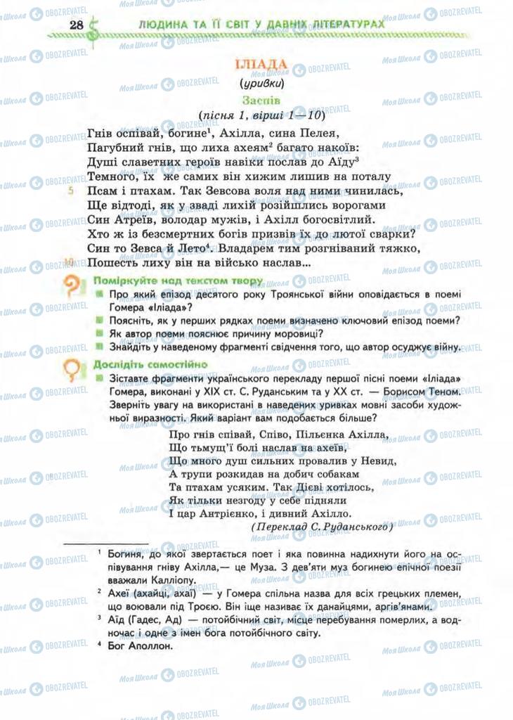 Учебники Зарубежная литература 8 класс страница 28