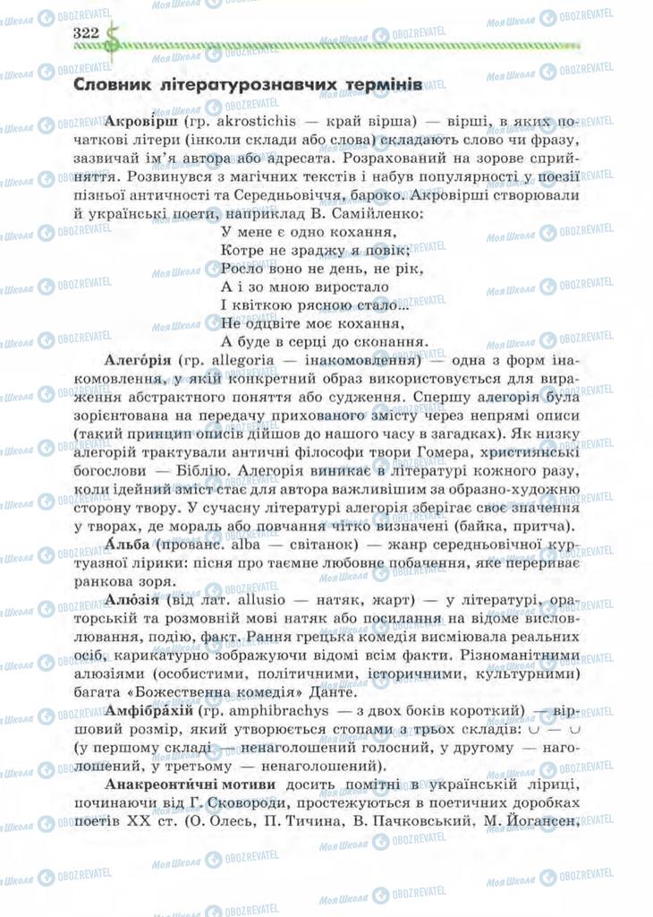Учебники Зарубежная литература 8 класс страница  322