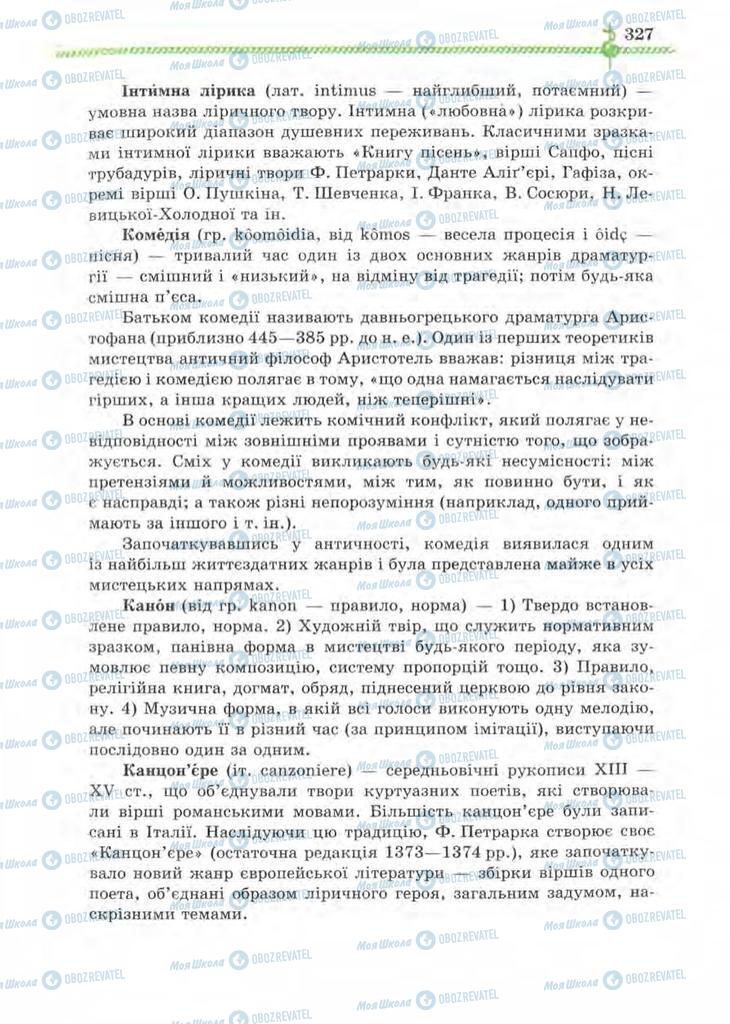 Підручники Зарубіжна література 8 клас сторінка 327