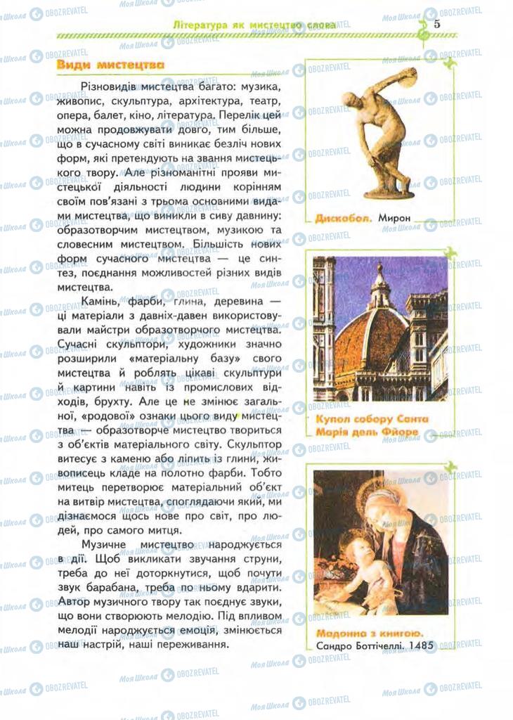 Учебники Зарубежная литература 8 класс страница  5