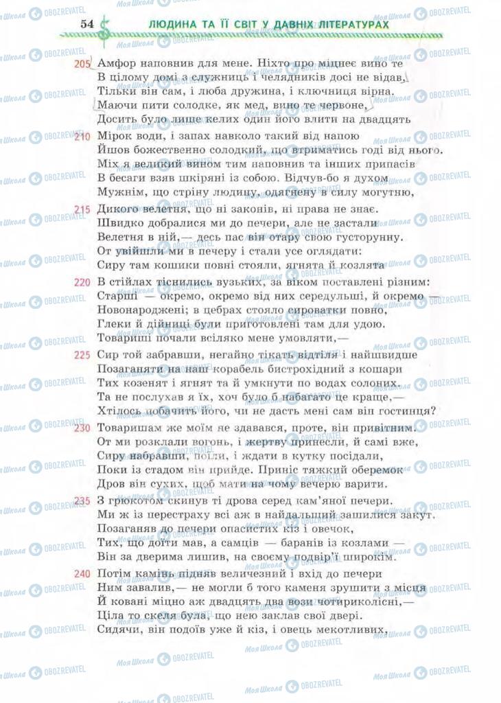 Підручники Зарубіжна література 8 клас сторінка 54