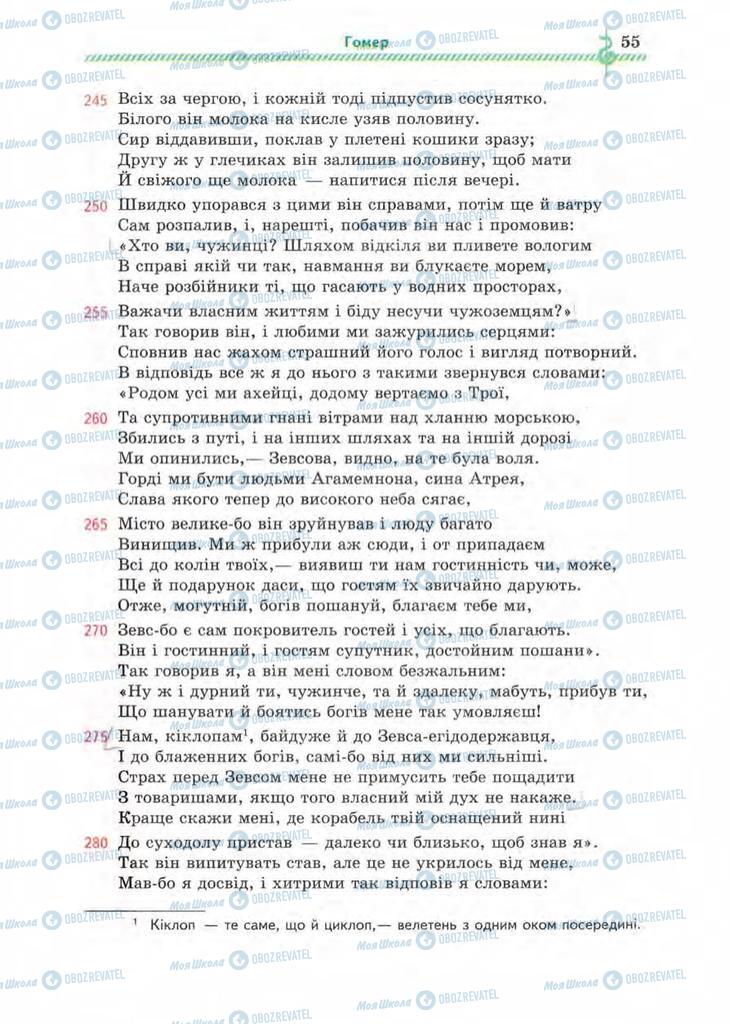 Підручники Зарубіжна література 8 клас сторінка 55