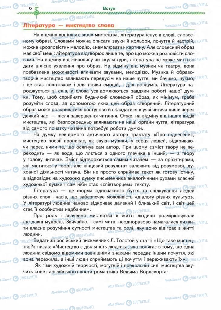 Підручники Зарубіжна література 8 клас сторінка 6