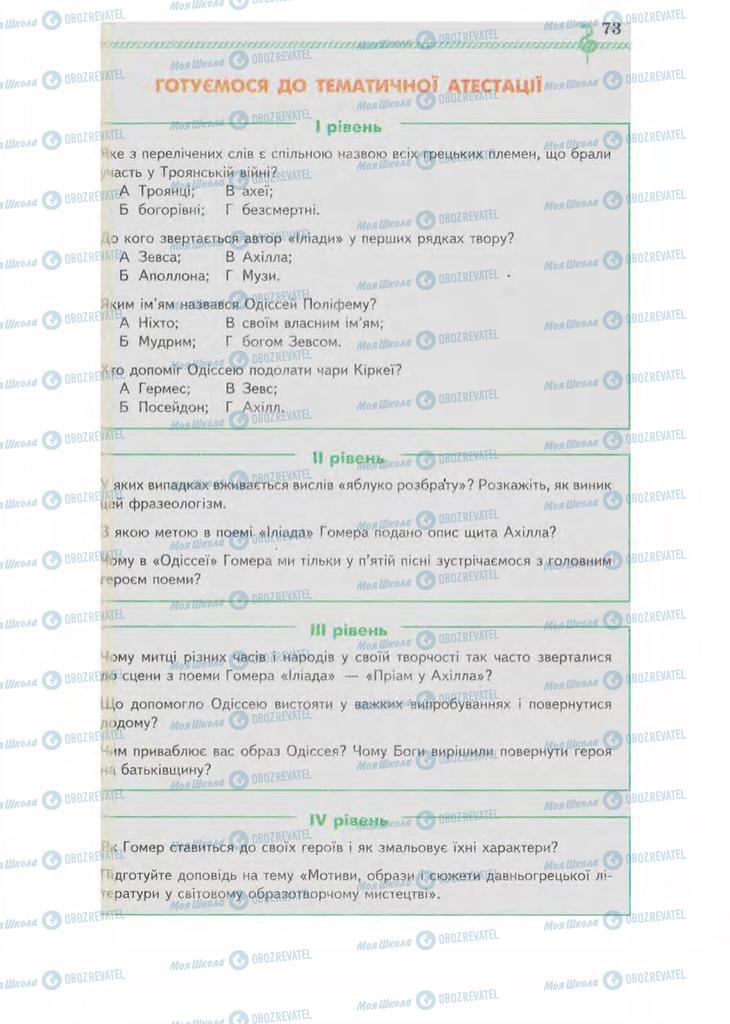 Учебники Зарубежная литература 8 класс страница 73