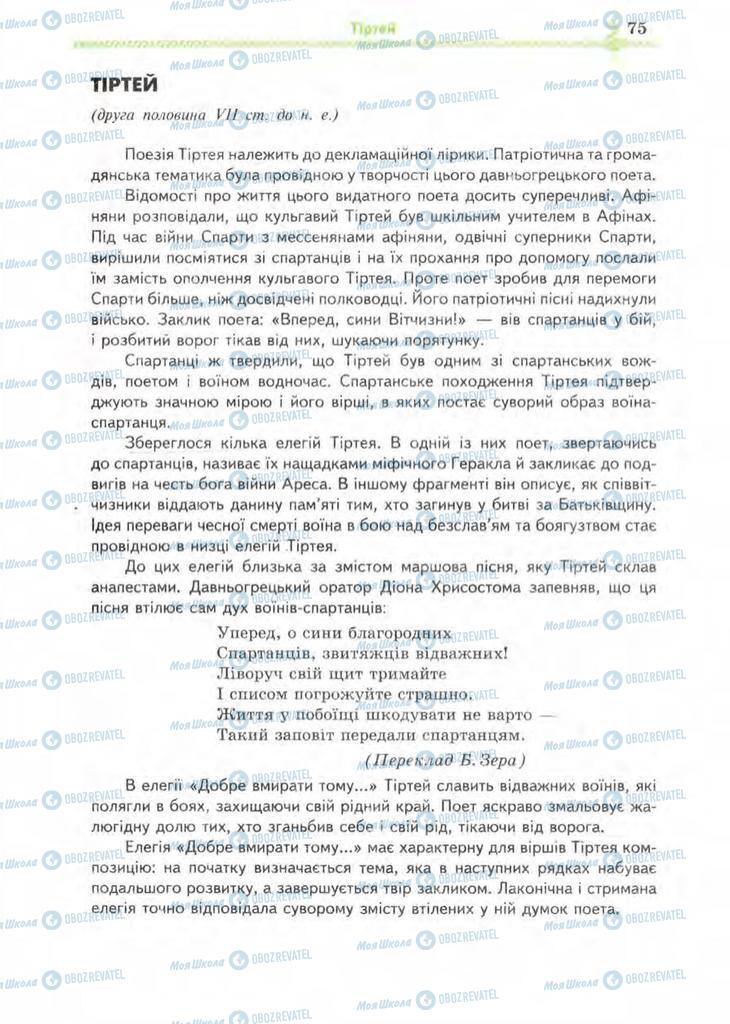 Учебники Зарубежная литература 8 класс страница  75