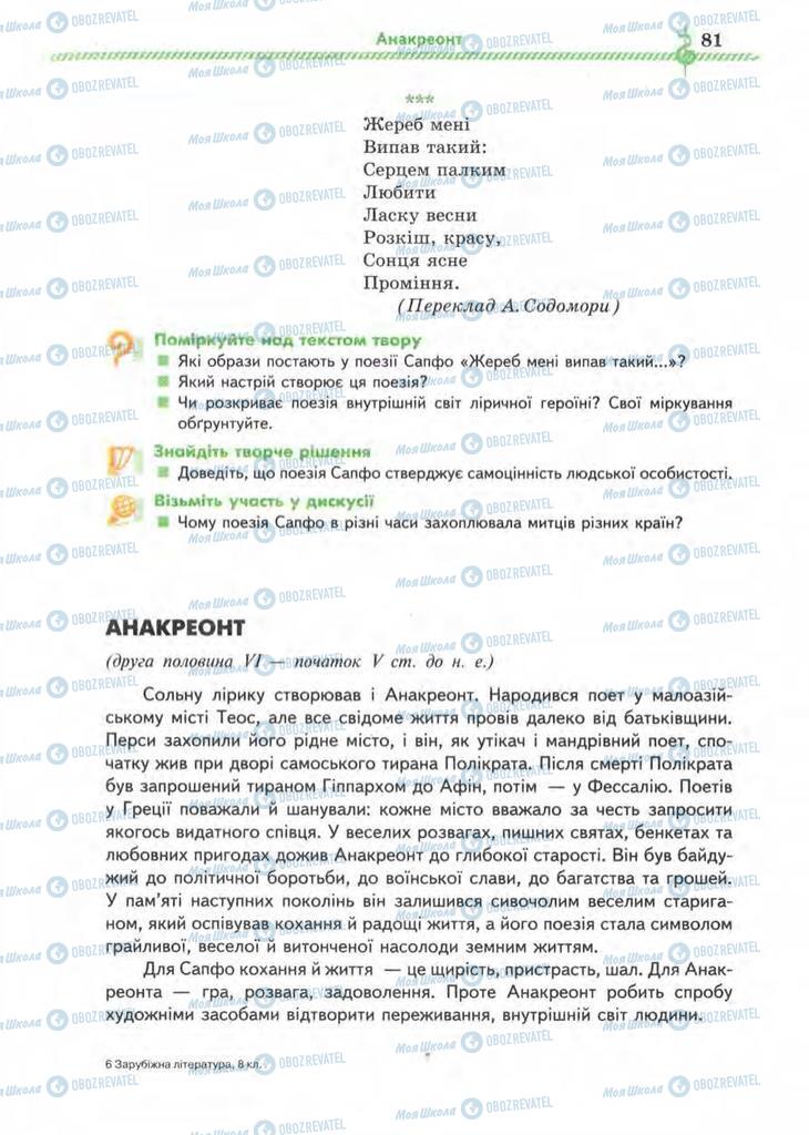 Учебники Зарубежная литература 8 класс страница 81