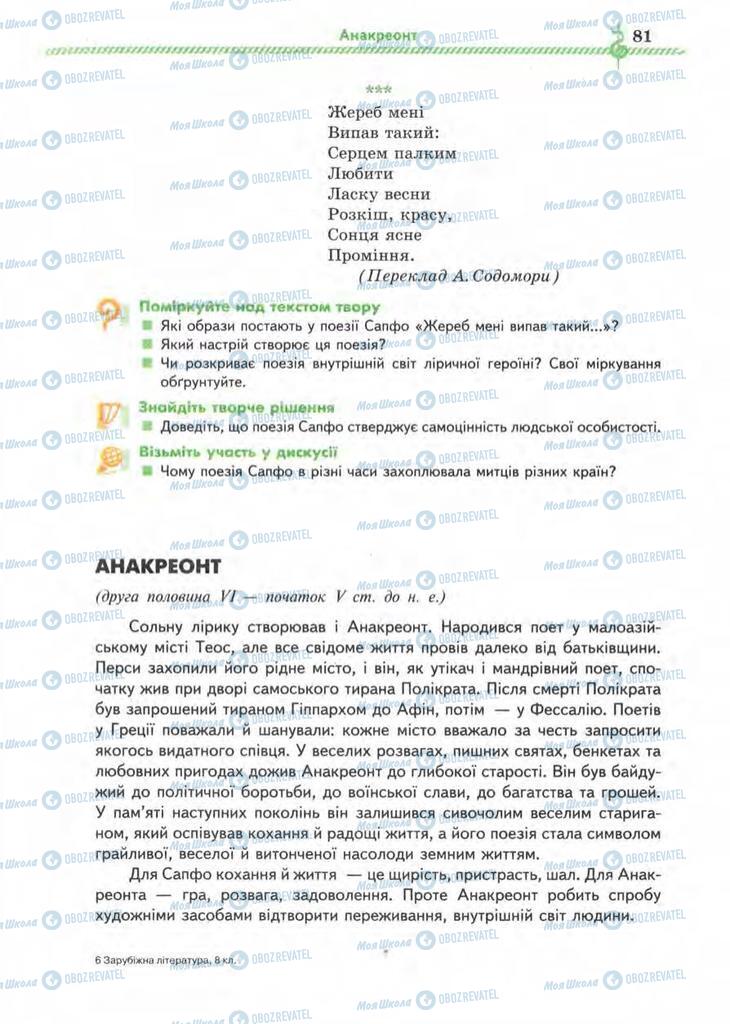 Підручники Зарубіжна література 8 клас сторінка 81