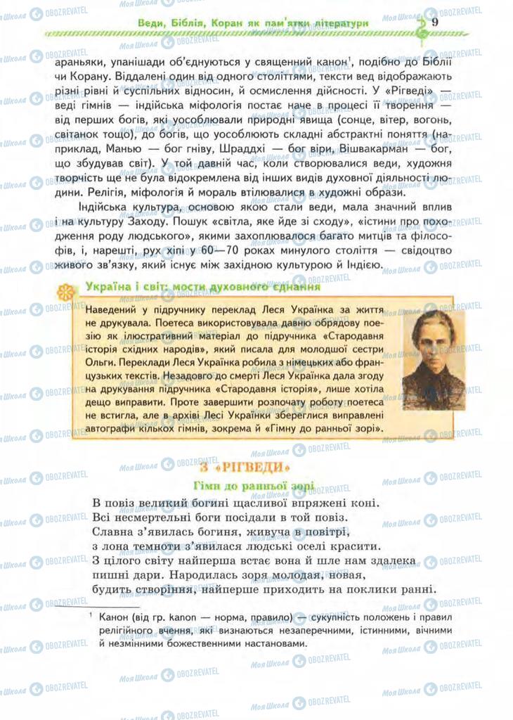 Учебники Зарубежная литература 8 класс страница 9