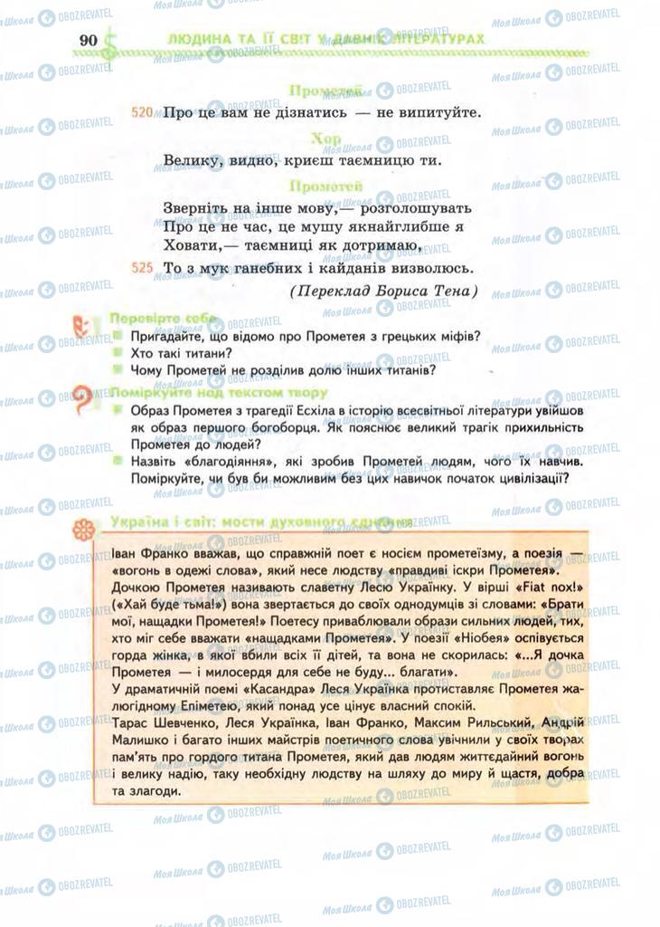 Учебники Зарубежная литература 8 класс страница 90