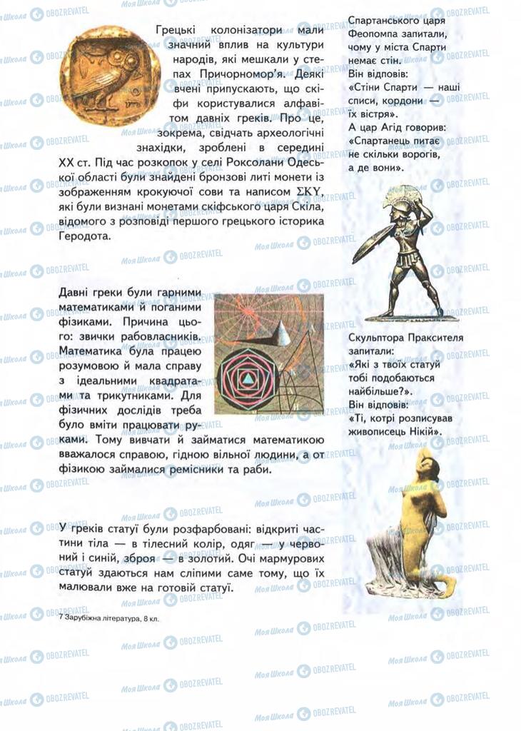 Учебники Зарубежная литература 8 класс страница 97