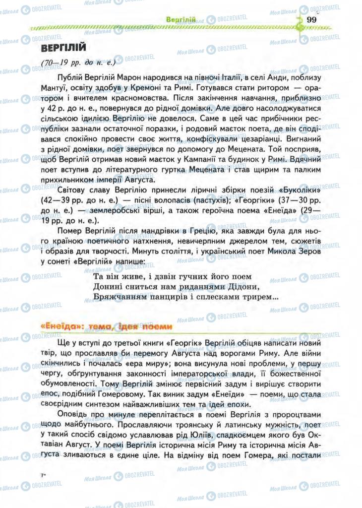 Учебники Зарубежная литература 8 класс страница  99