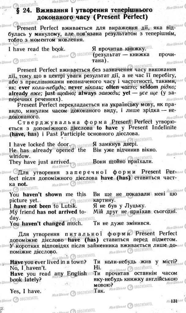 Підручники Англійська мова 8 клас сторінка 131