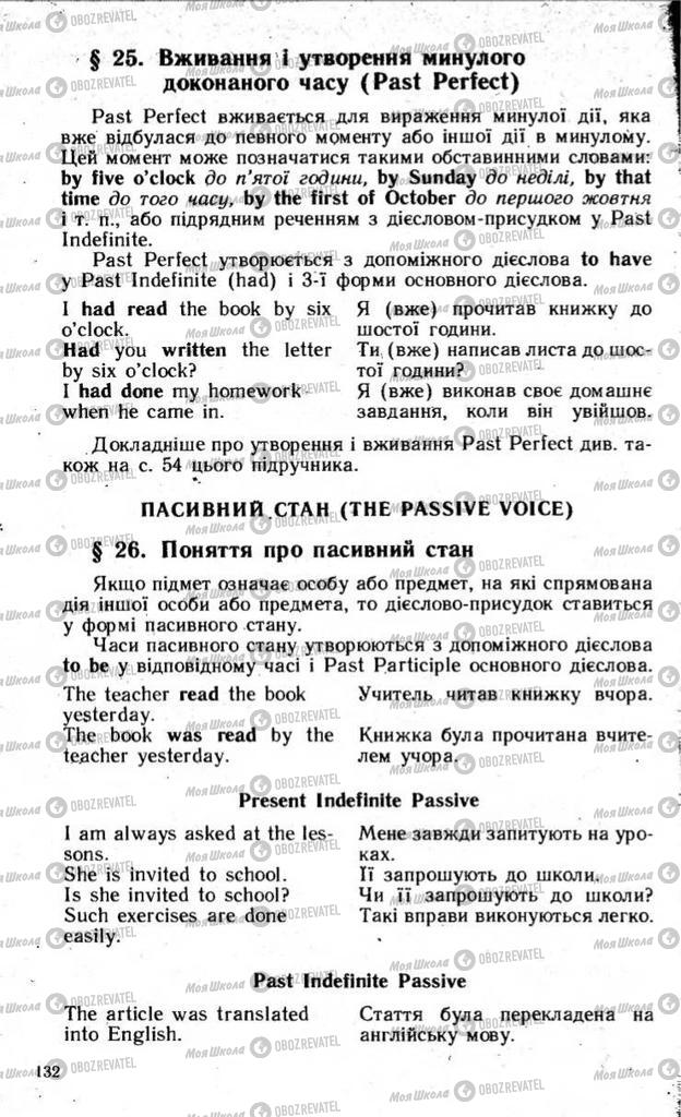 Підручники Англійська мова 8 клас сторінка 132