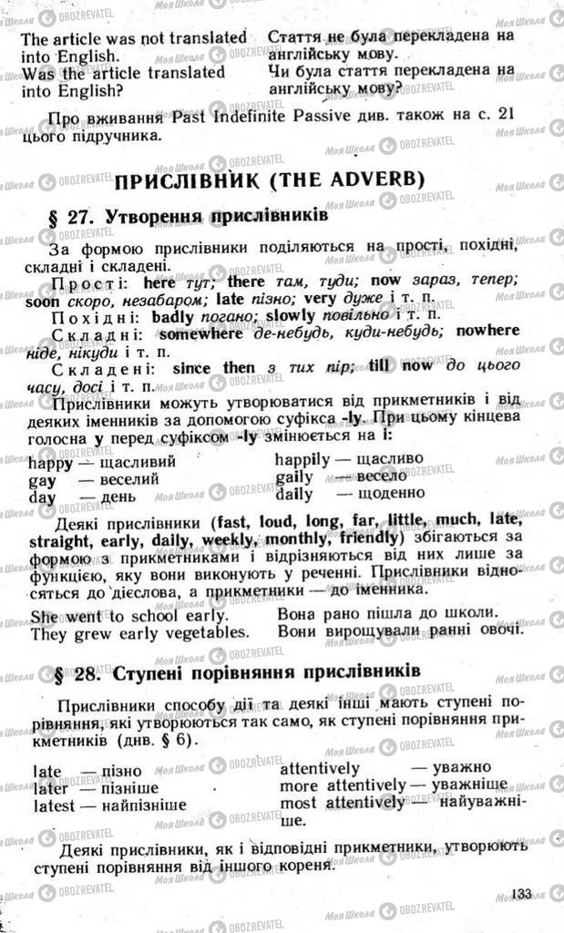 Підручники Англійська мова 8 клас сторінка 133